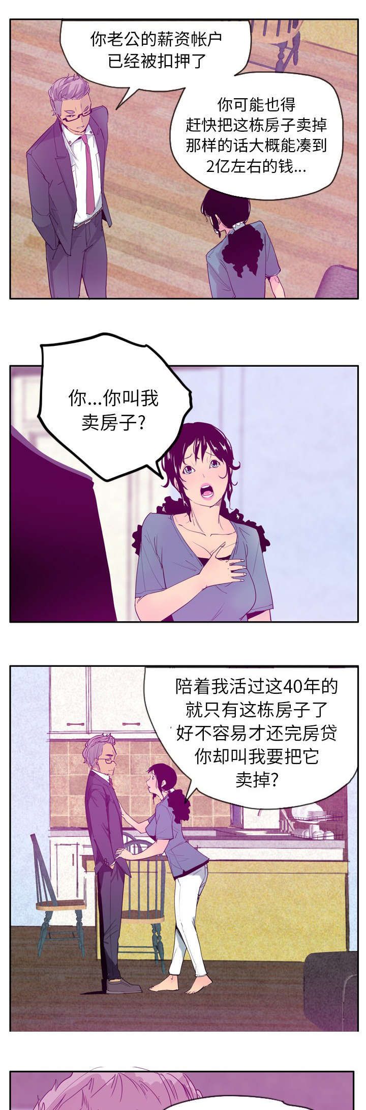 《欲望迷情》第42话 第1页