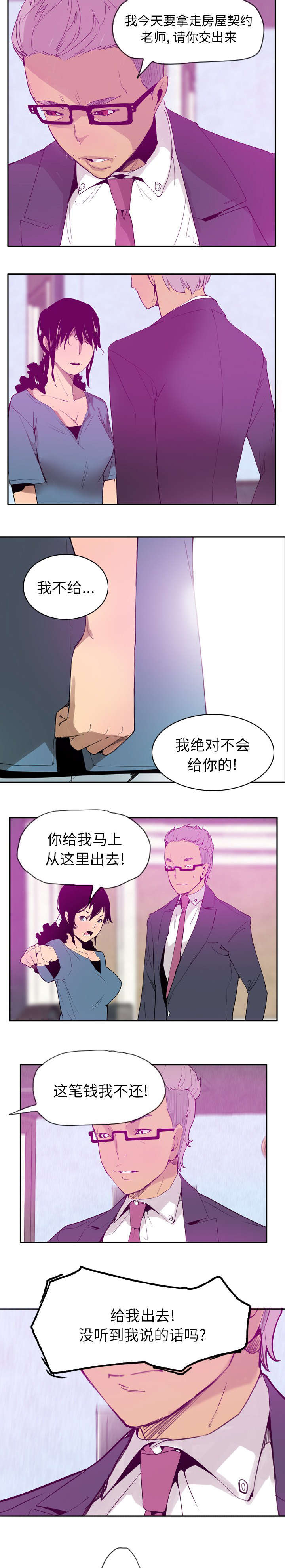 《欲望迷情》第42话 第2页