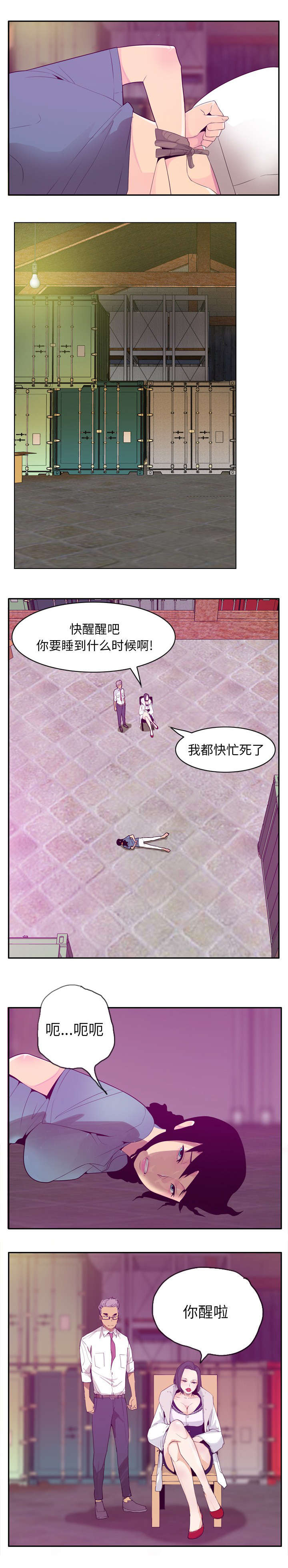 《欲望迷情》第42话 第5页