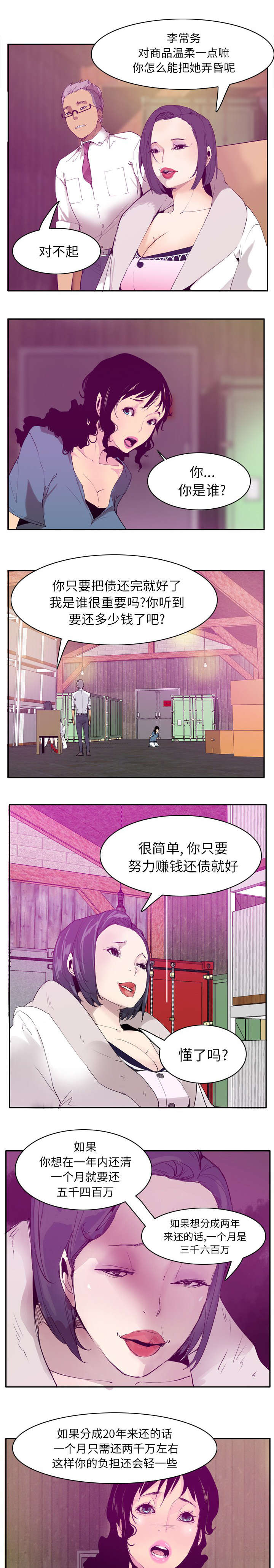 《欲望迷情》第42话 第6页