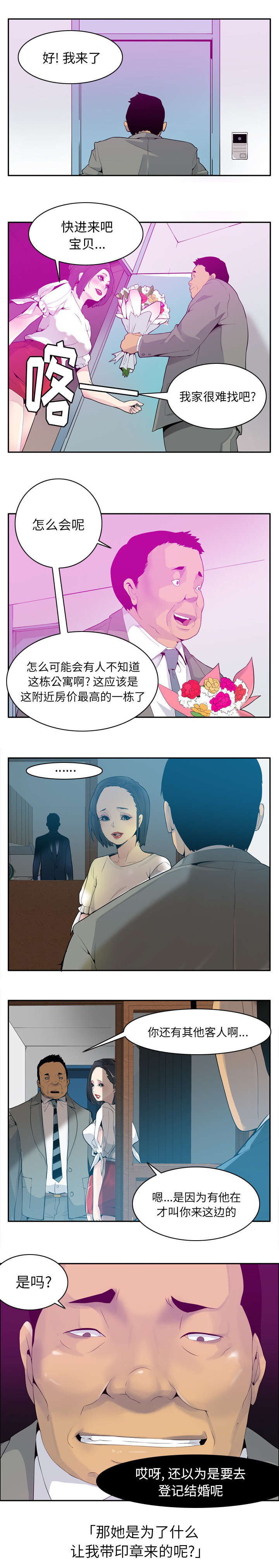 《欲望迷情》第40话 第2页