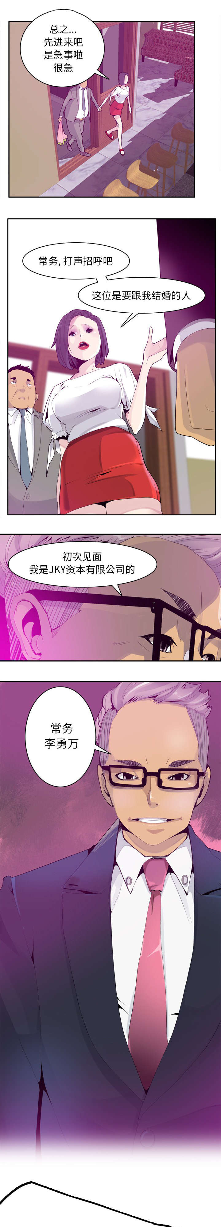 《欲望迷情》第40话 第3页