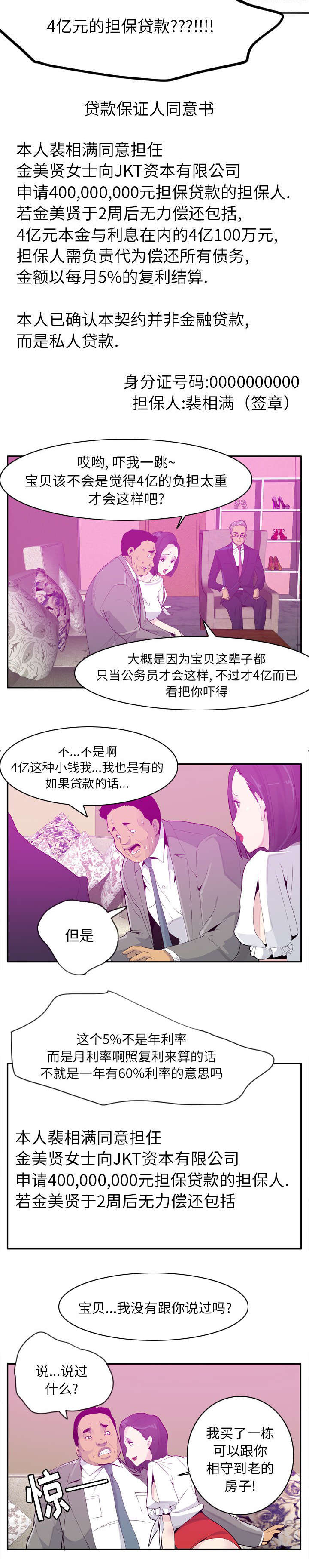 《欲望迷情》第40话 第4页