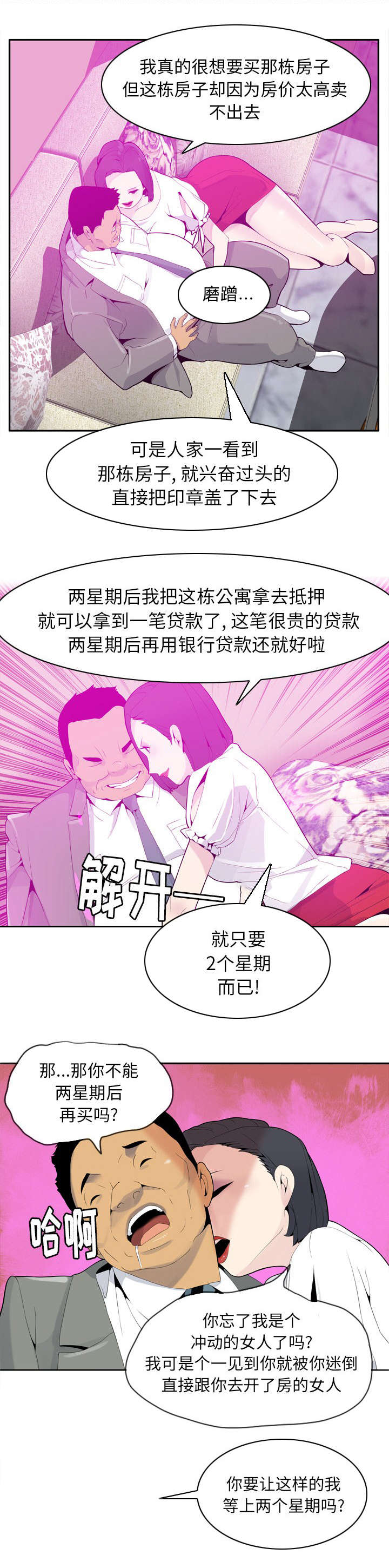 《欲望迷情》第40话 第5页