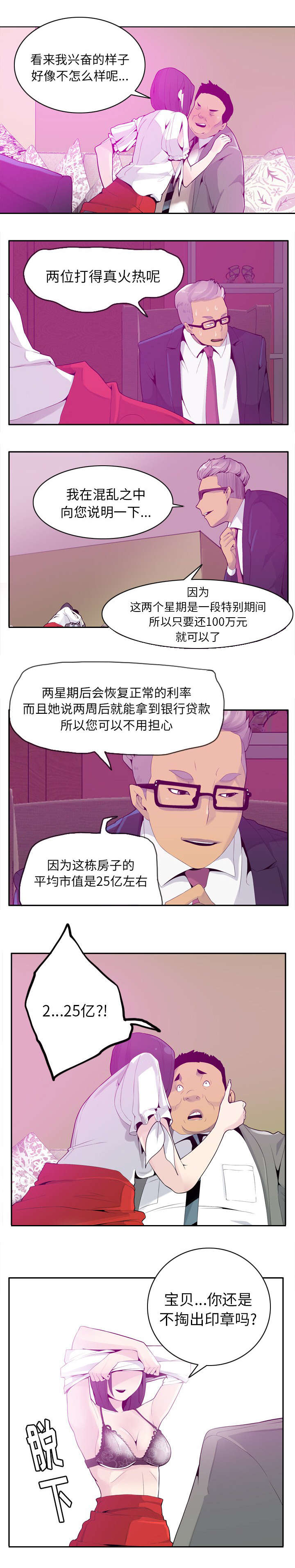 《欲望迷情》第40话 第6页