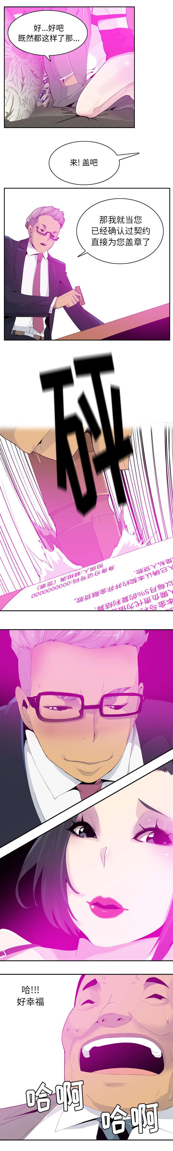 《欲望迷情》第41话 第2页