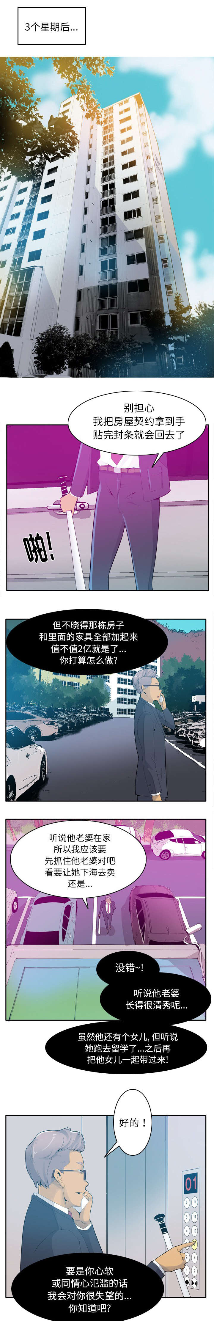 《欲望迷情》第41话 第3页
