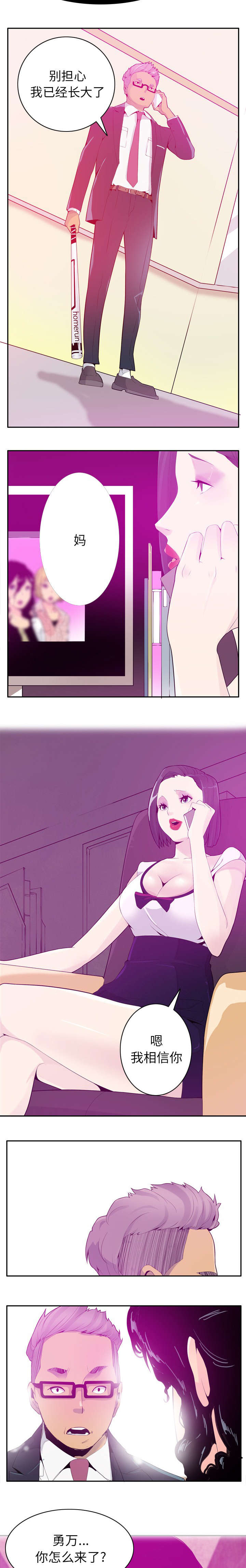 《欲望迷情》第41话 第4页