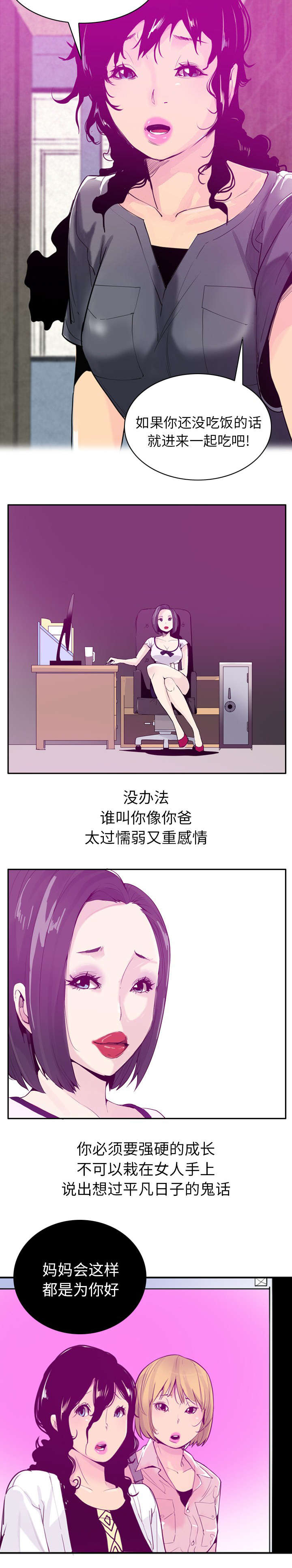《欲望迷情》第41话 第5页