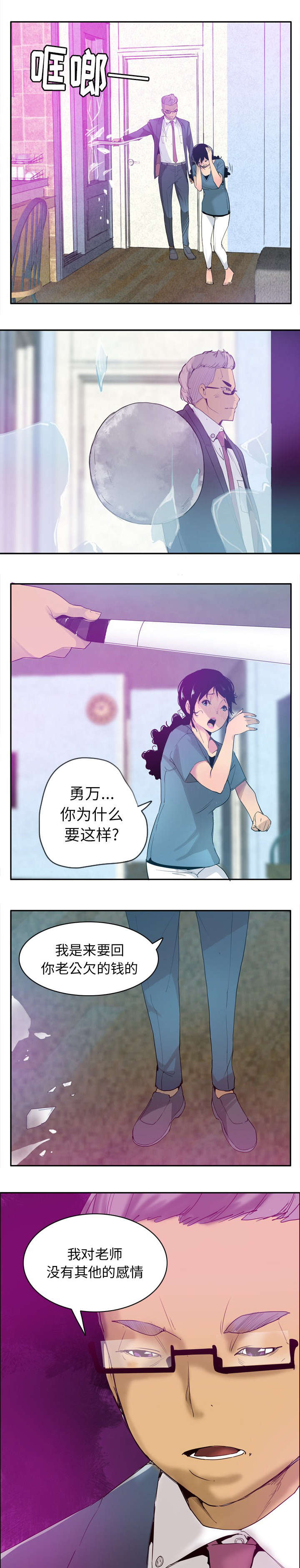 《欲望迷情》第41话 第6页