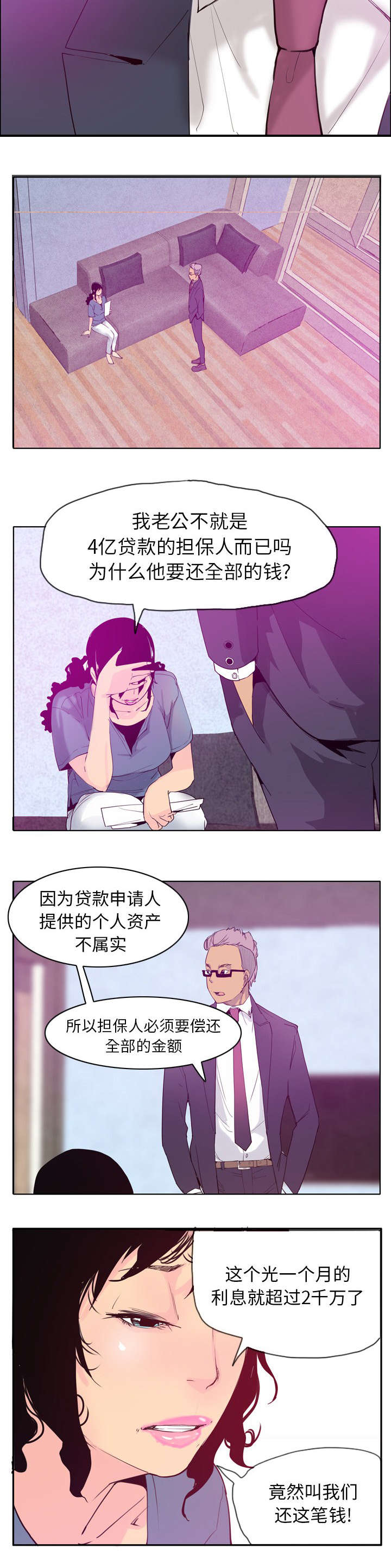 《欲望迷情》第41话 第7页
