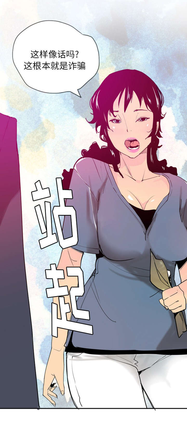 《欲望迷情》第41话 第8页