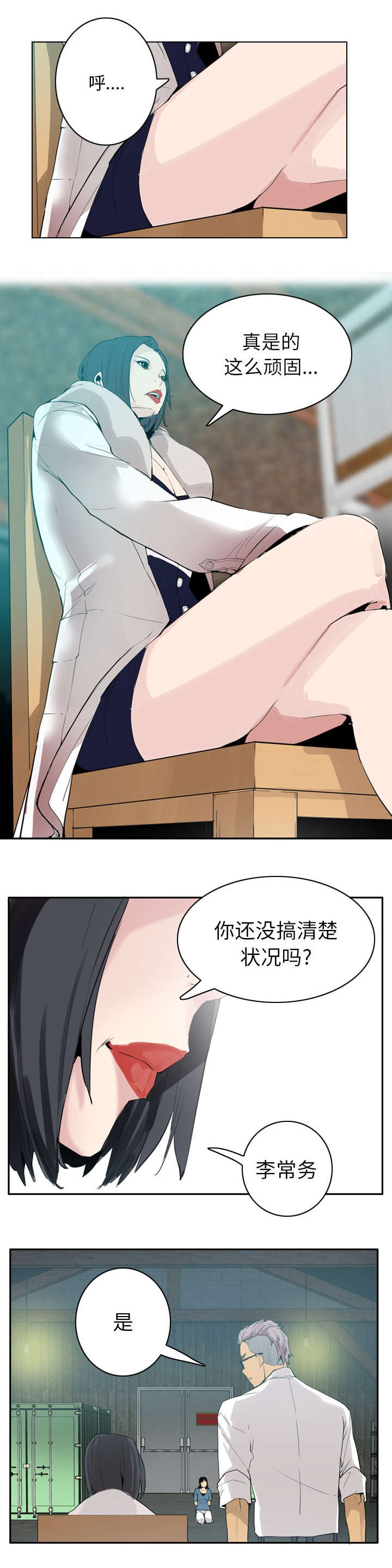 《欲望迷情》第43话 第1页