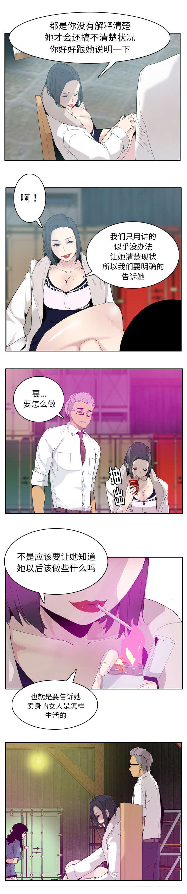 《欲望迷情》第43话 第2页