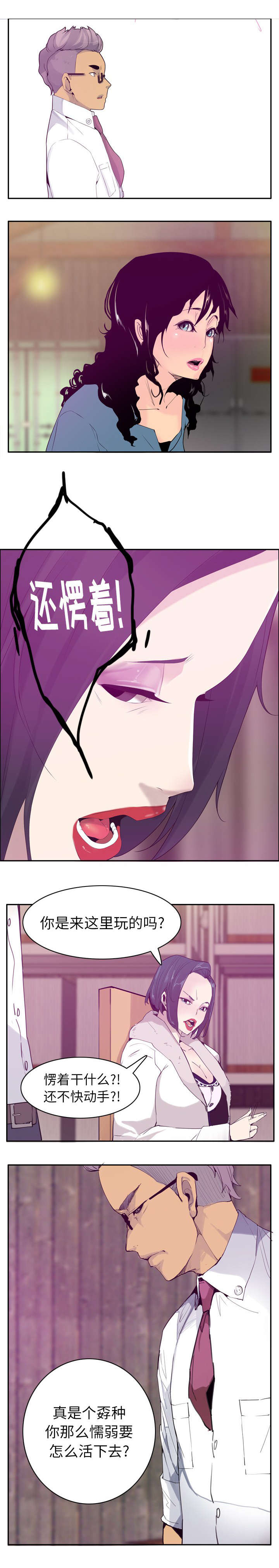 《欲望迷情》第43话 第3页