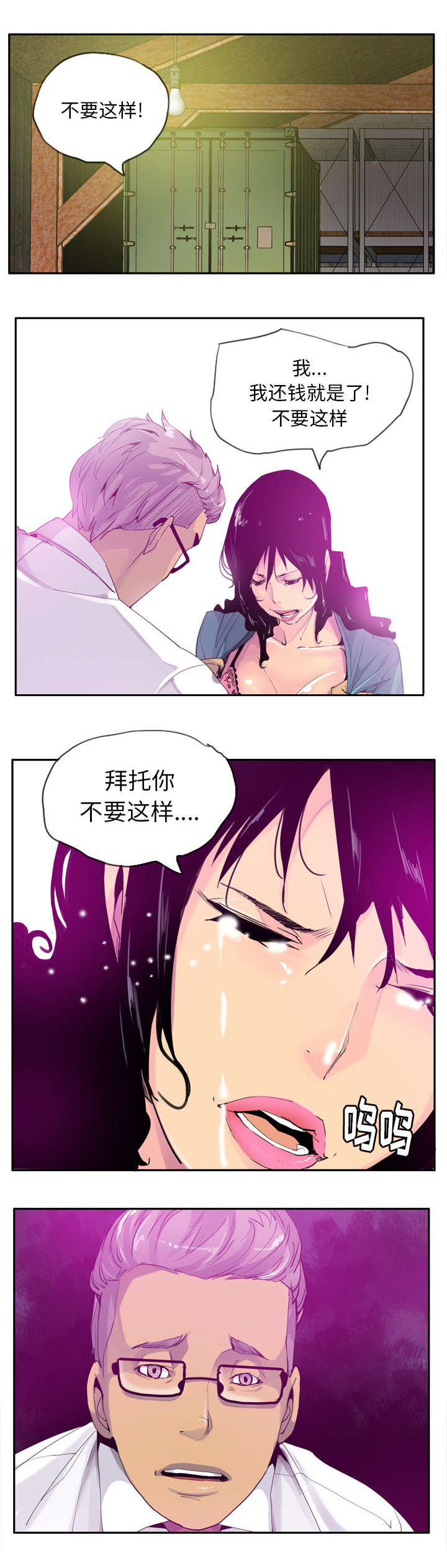 《欲望迷情》第43话 第5页