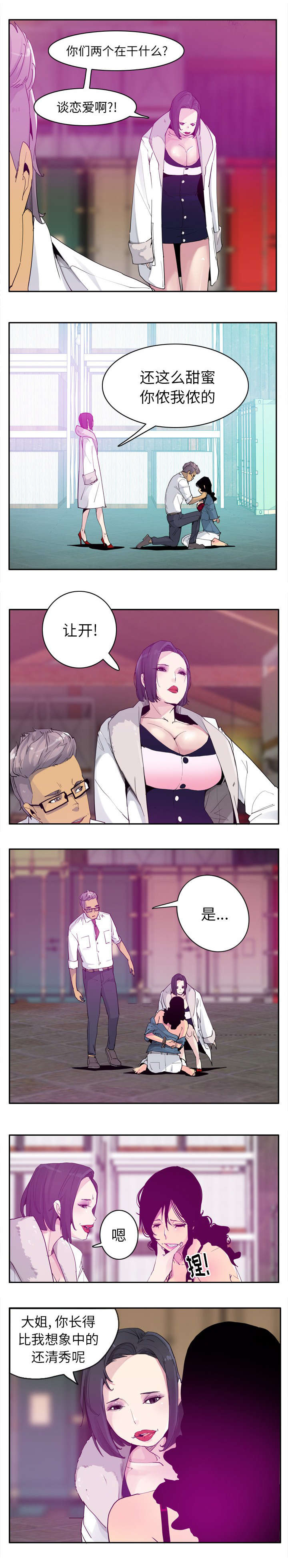 《欲望迷情》第43话 第6页