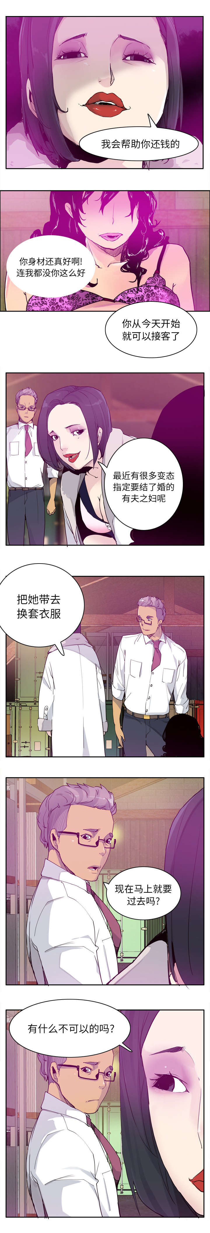 《欲望迷情》第44话 第1页