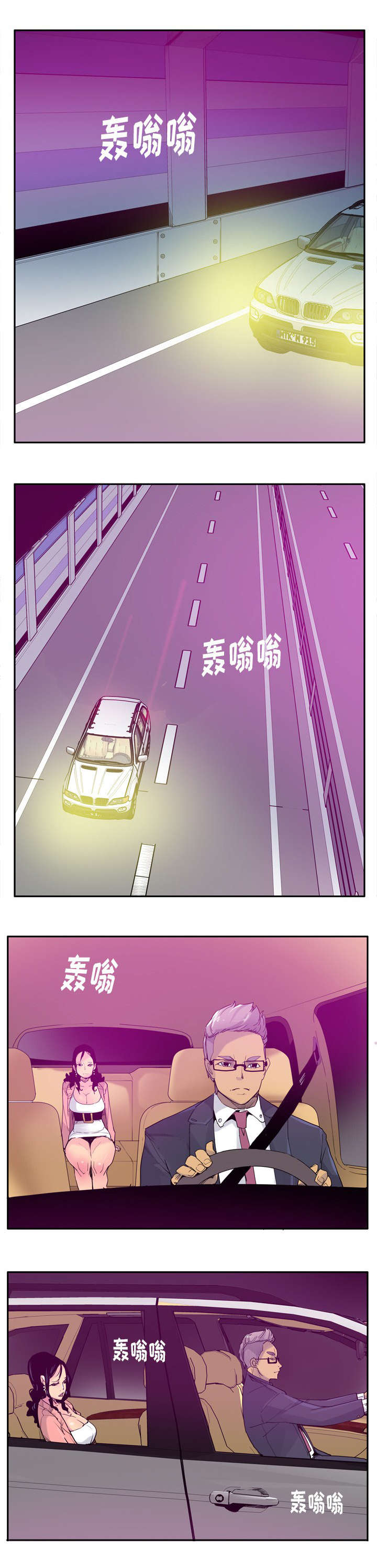 《欲望迷情》第44话 第3页