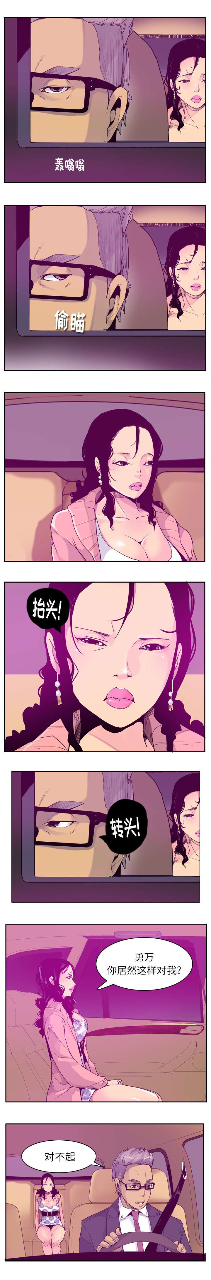 《欲望迷情》第44话 第4页