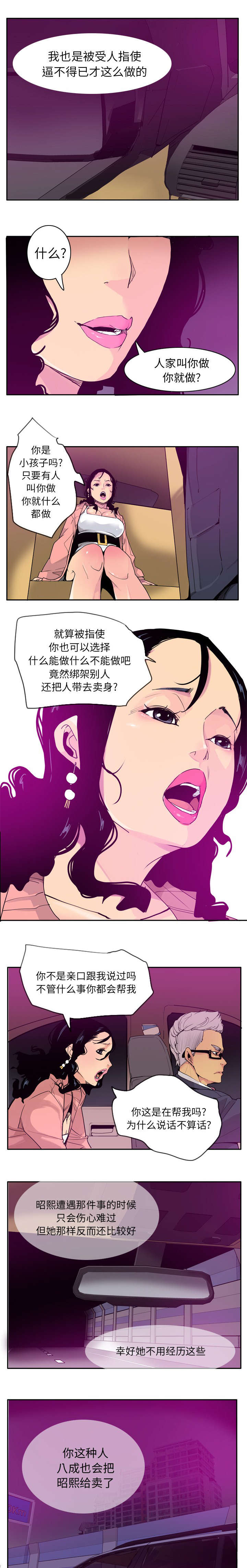 《欲望迷情》第44话 第5页