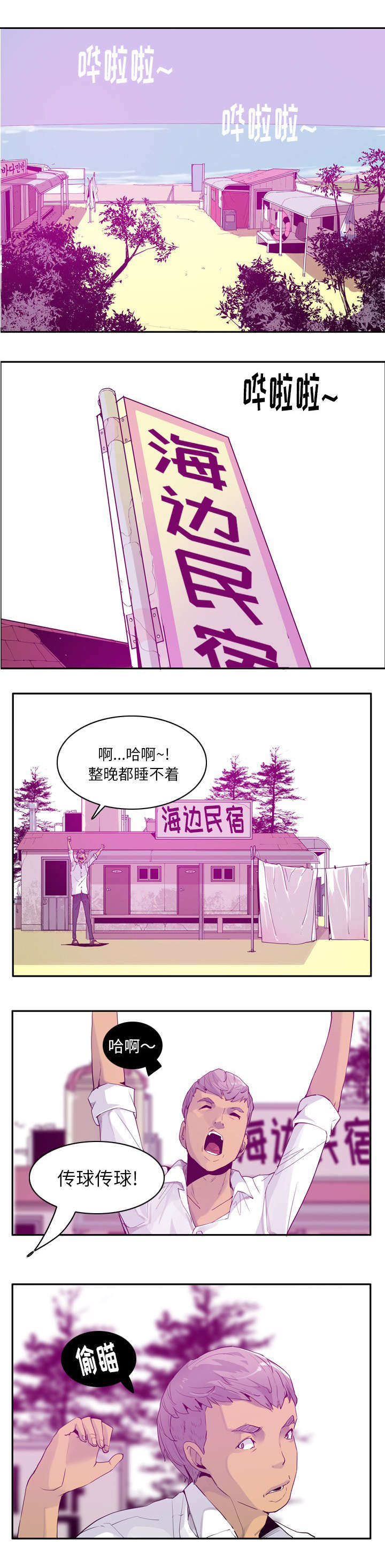 《欲望迷情》第45话 第4页