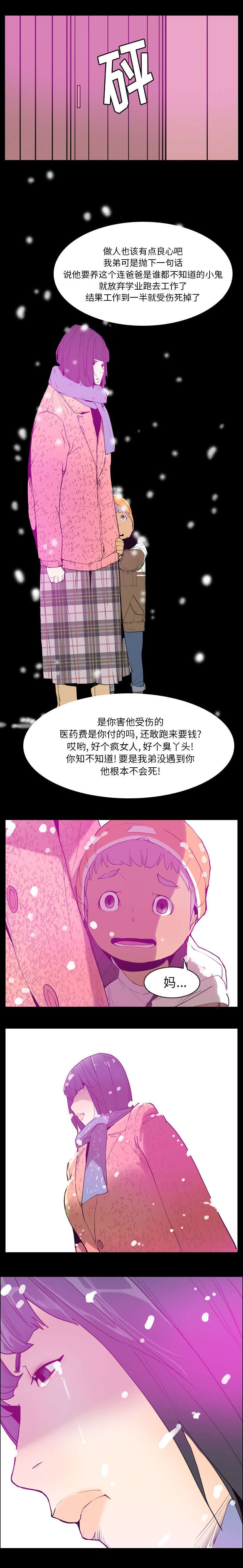 《欲望迷情》第47话 第2页