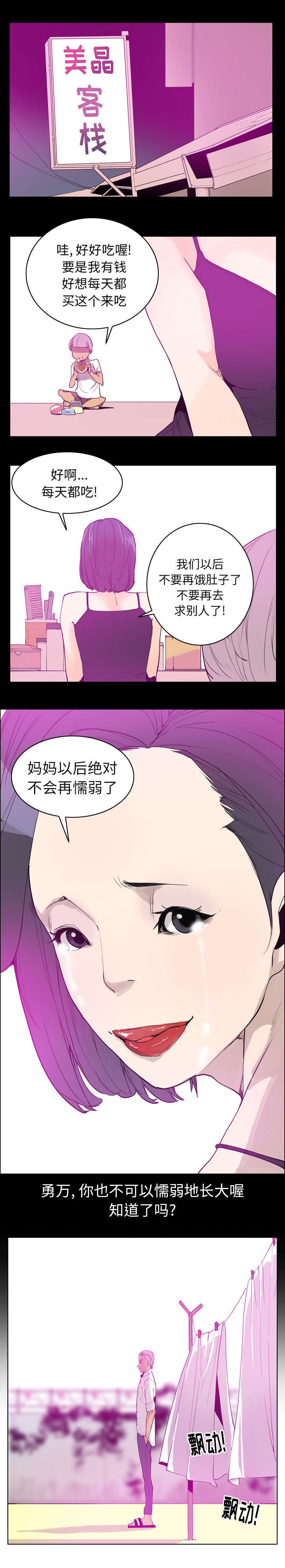 《欲望迷情》第47话 第3页