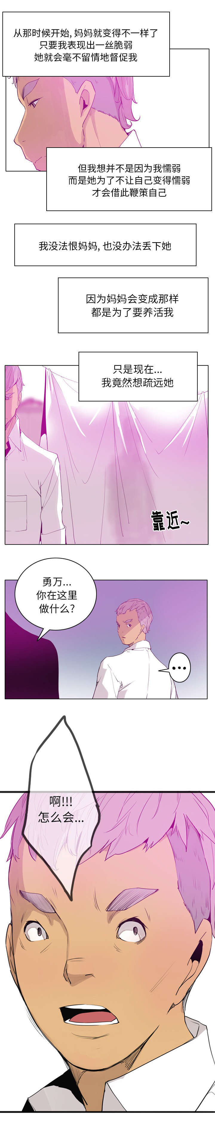 《欲望迷情》第47话 第4页