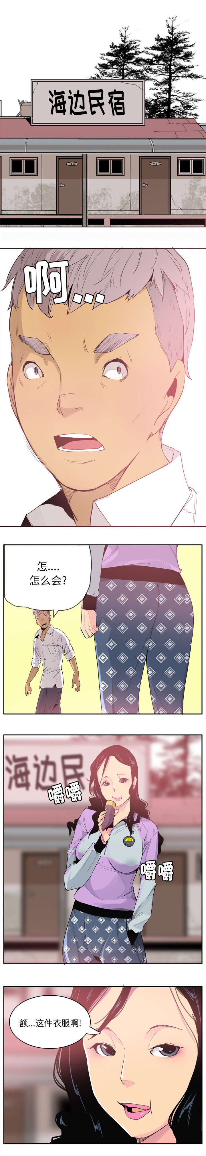 《欲望迷情》第47话 第5页