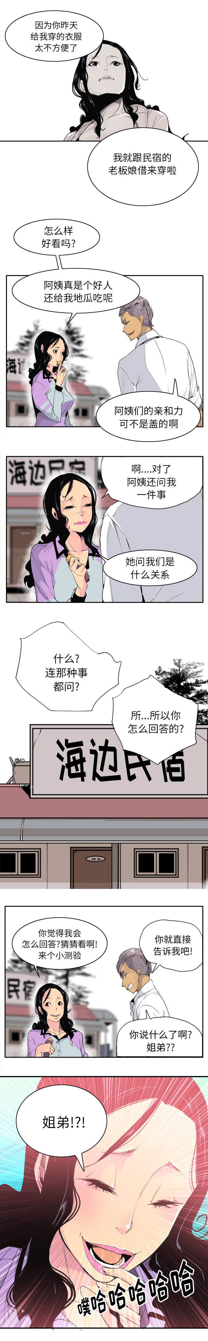 《欲望迷情》第47话 第6页