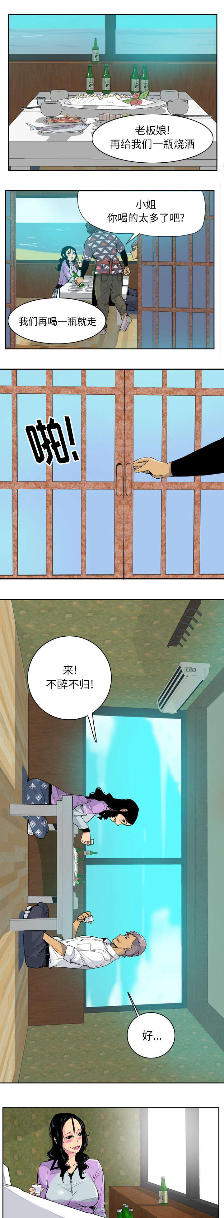 《欲望迷情》第48话 第2页