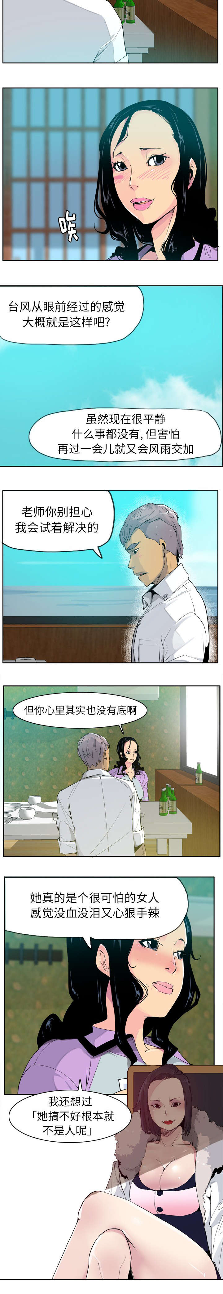 《欲望迷情》第48话 第3页