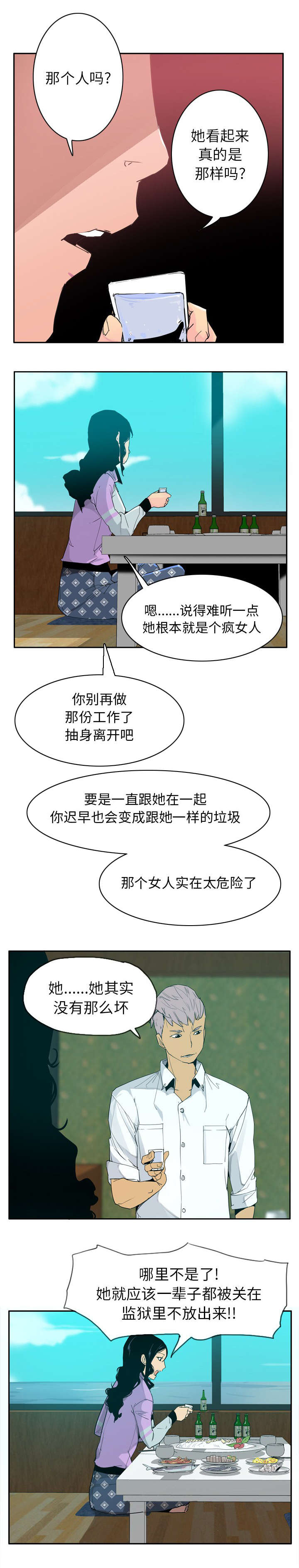 《欲望迷情》第48话 第4页