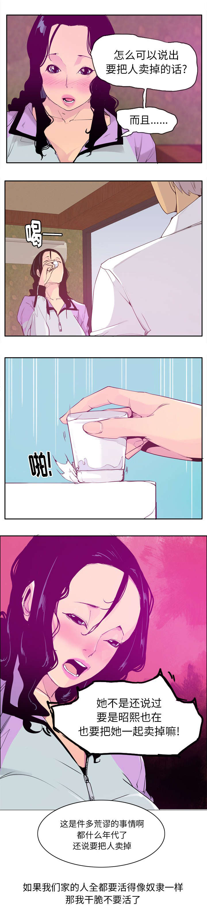 《欲望迷情》第48话 第5页