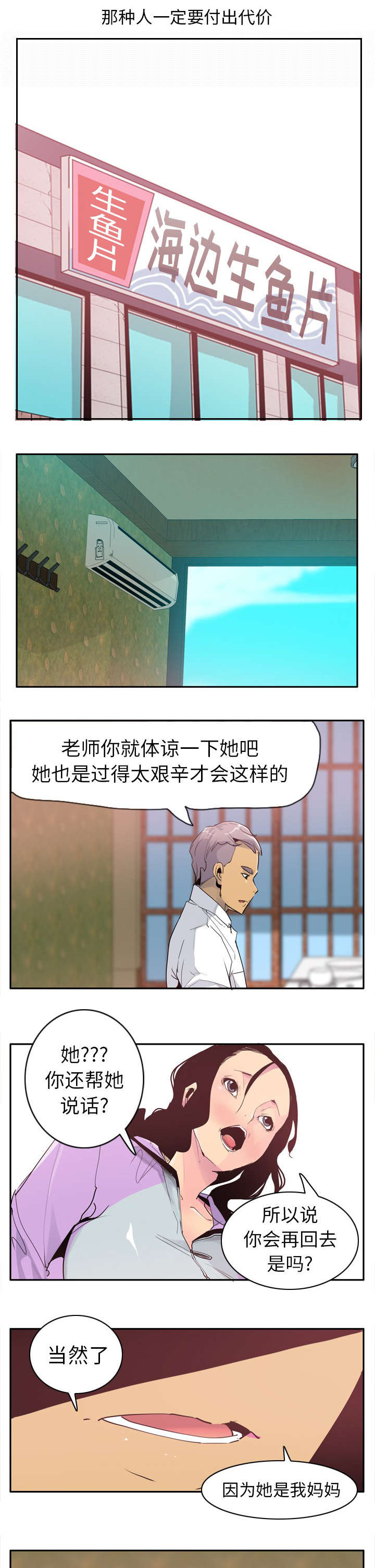 《欲望迷情》第48话 第6页