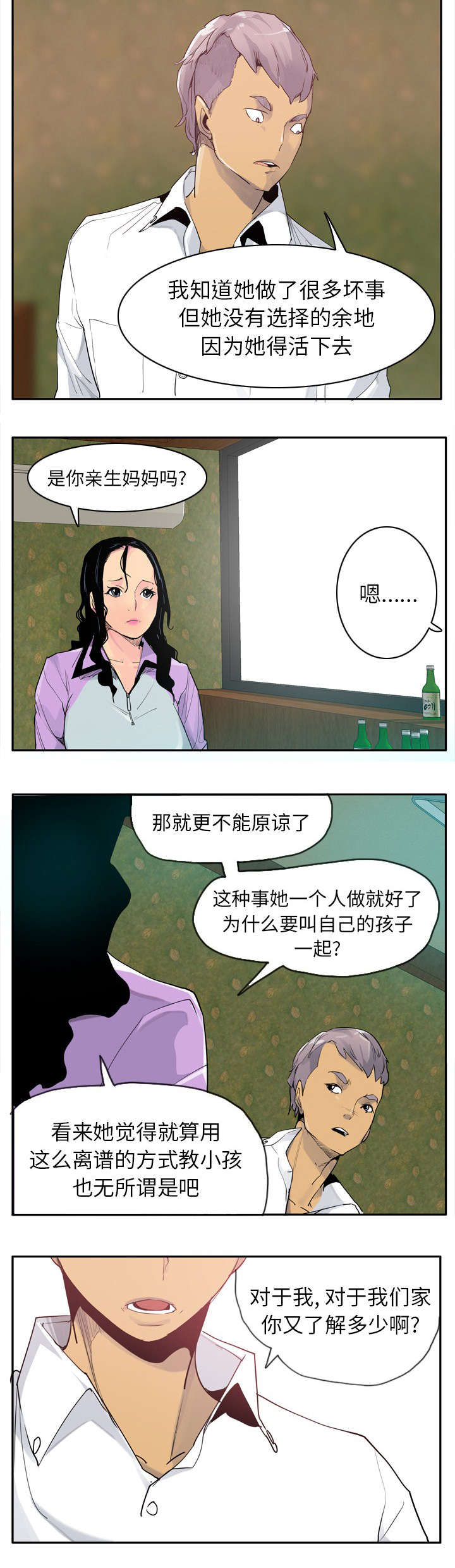 《欲望迷情》第48话 第7页
