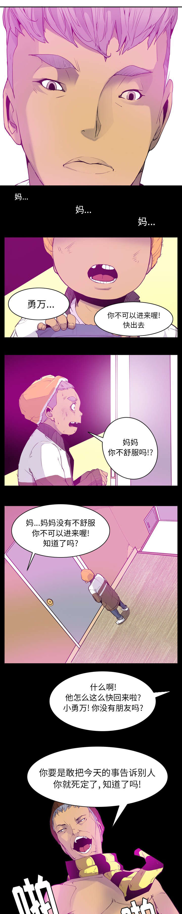 《欲望迷情》第46话 第1页