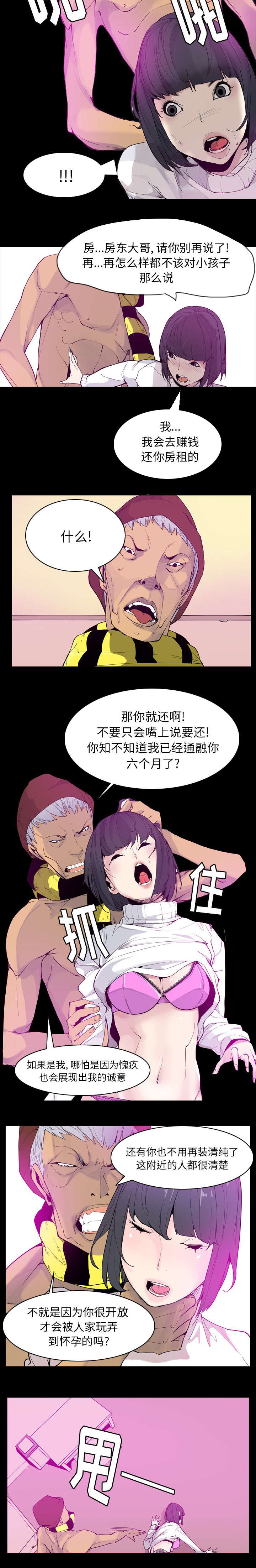 《欲望迷情》第46话 第2页
