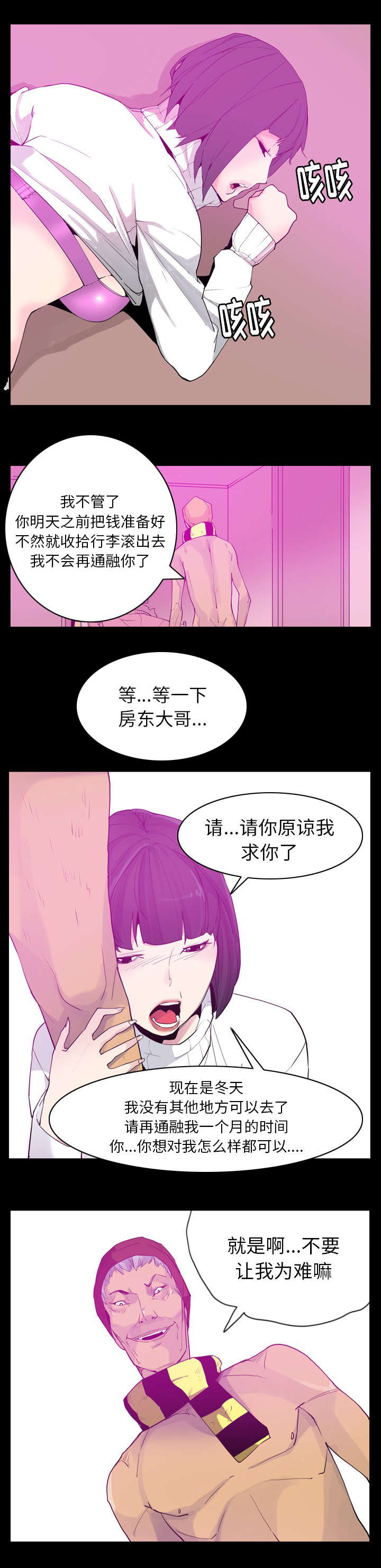 《欲望迷情》第46话 第3页