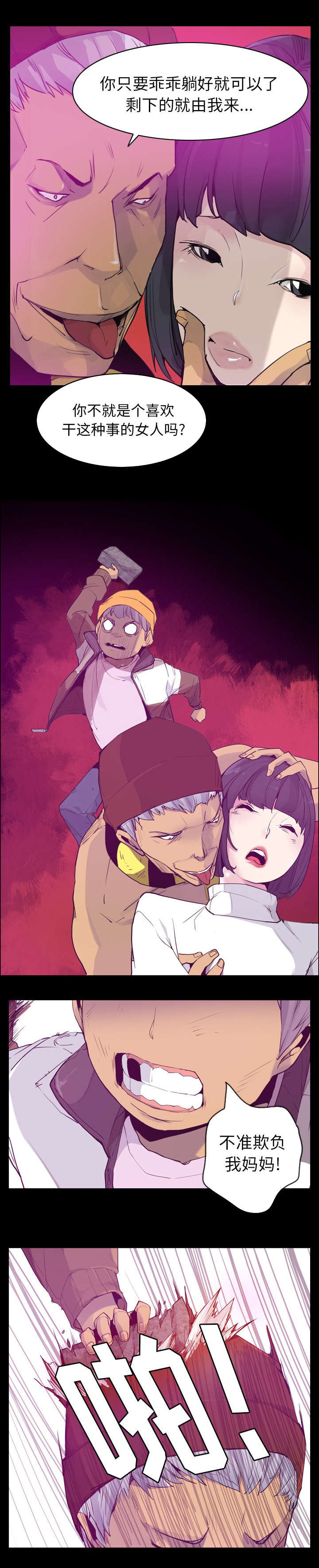 《欲望迷情》第46话 第4页