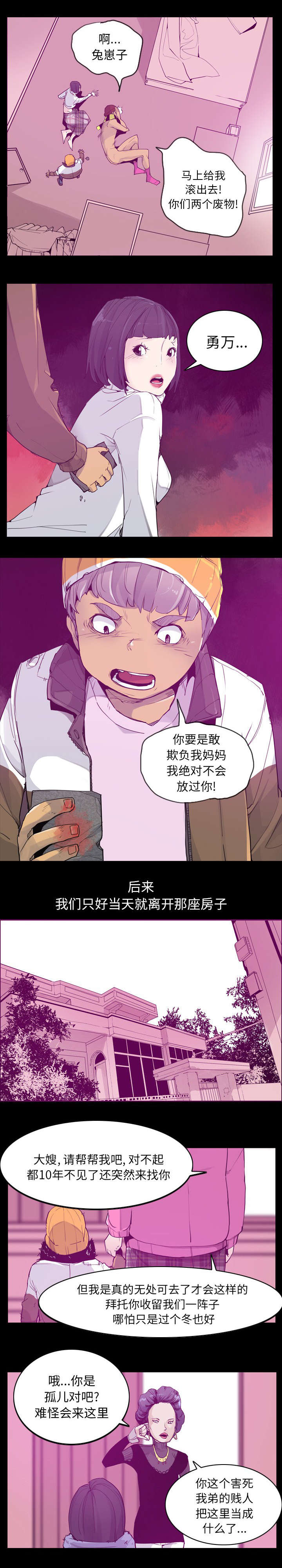 《欲望迷情》第46话 第5页