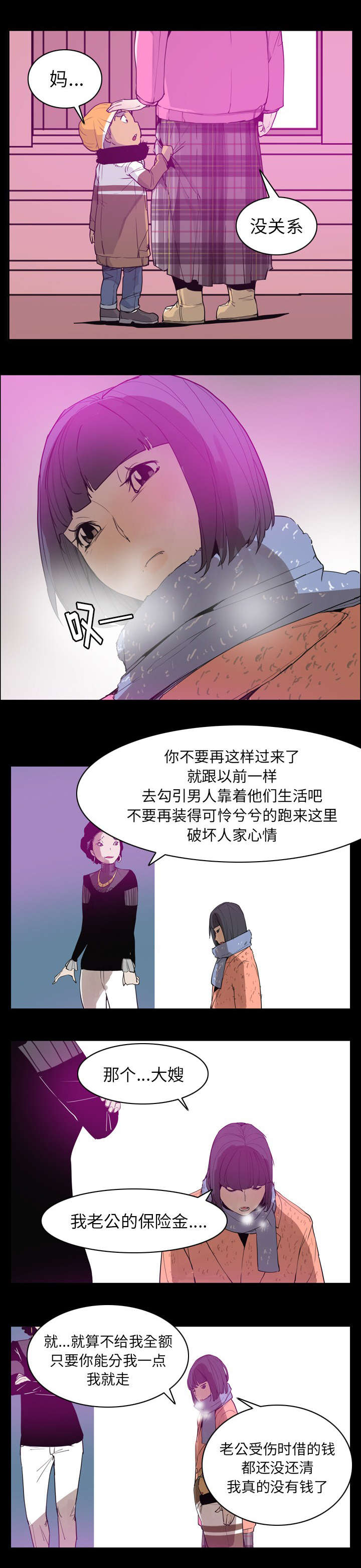 《欲望迷情》第46话 第6页