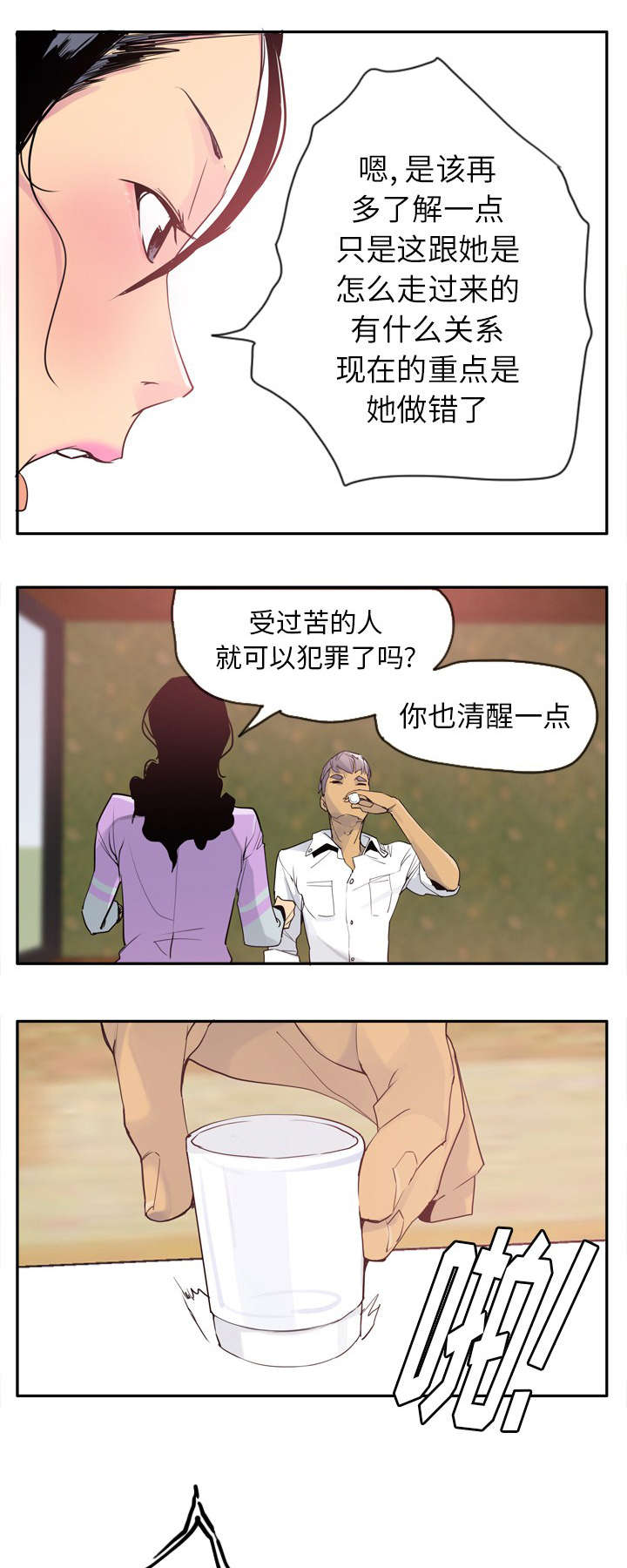 《欲望迷情》第49话 第1页
