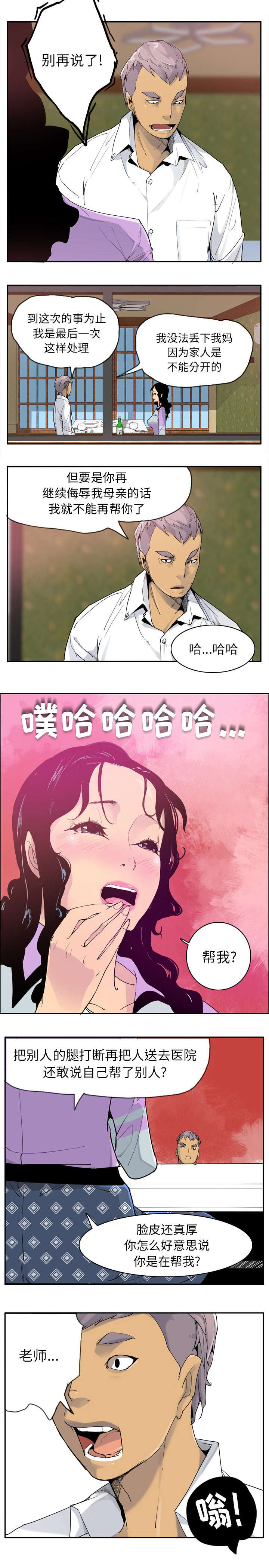 《欲望迷情》第49话 第2页