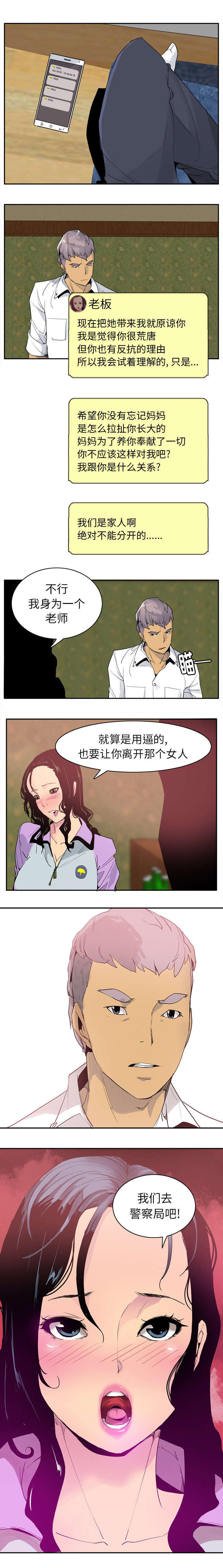 《欲望迷情》第49话 第3页
