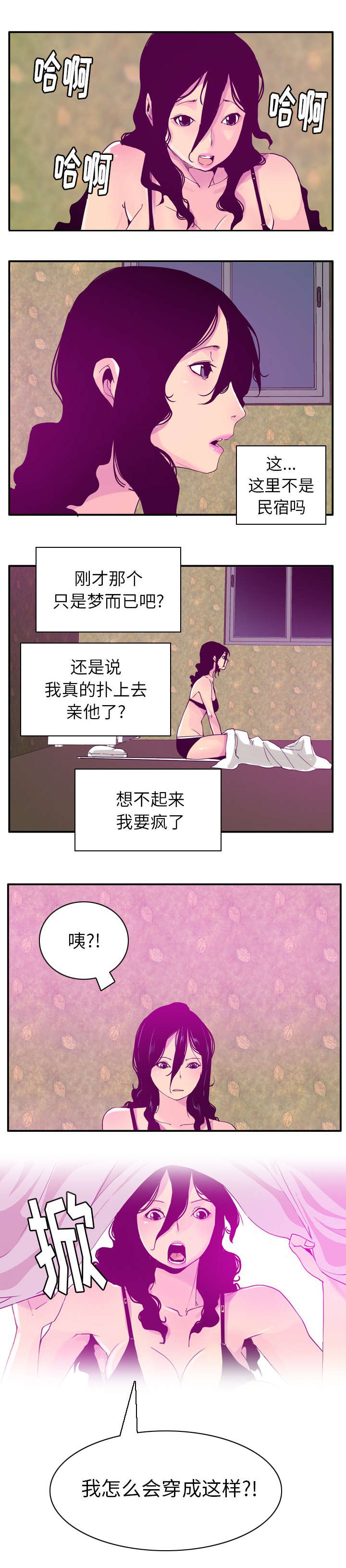 《欲望迷情》第49话 第6页