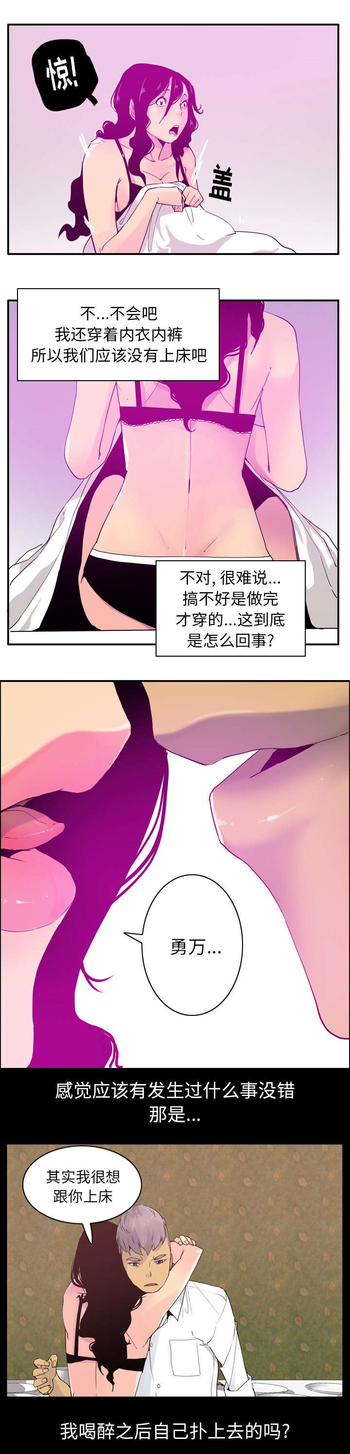 《欲望迷情》第49话 第7页