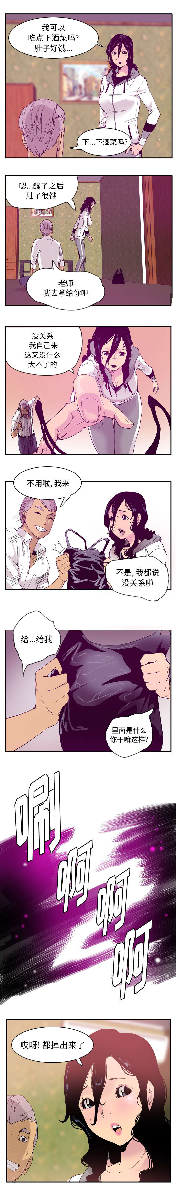 《欲望迷情》第51话 第2页