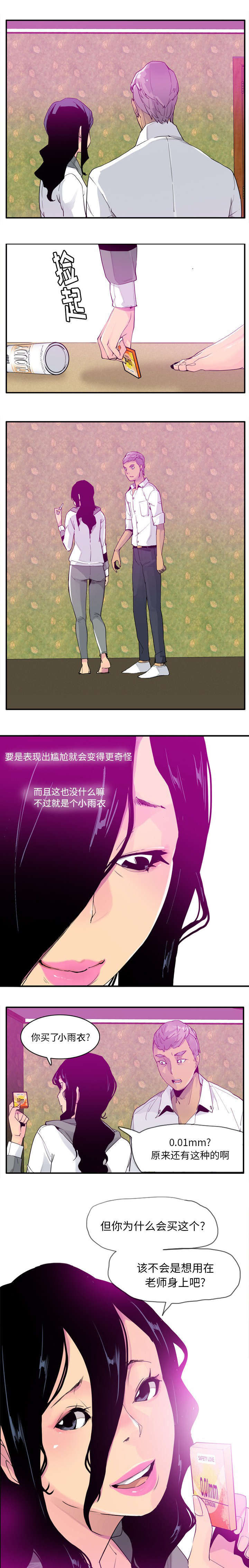 《欲望迷情》第51话 第4页